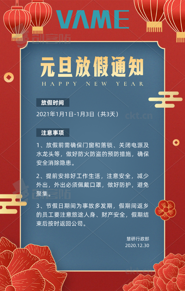 2021元旦放假通知