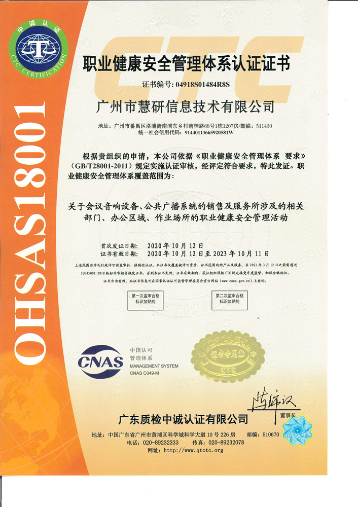 OHSAS18001职业健康安全管理体系认证证书-中文版