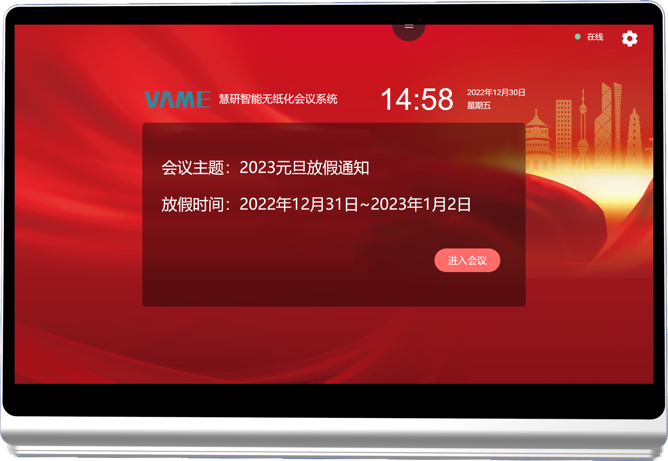 2023年元旦放假通知