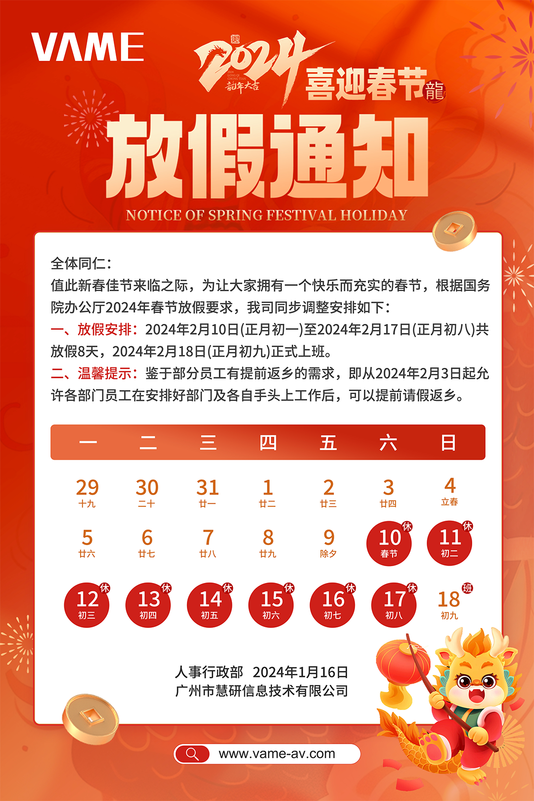 2024春节放假通知