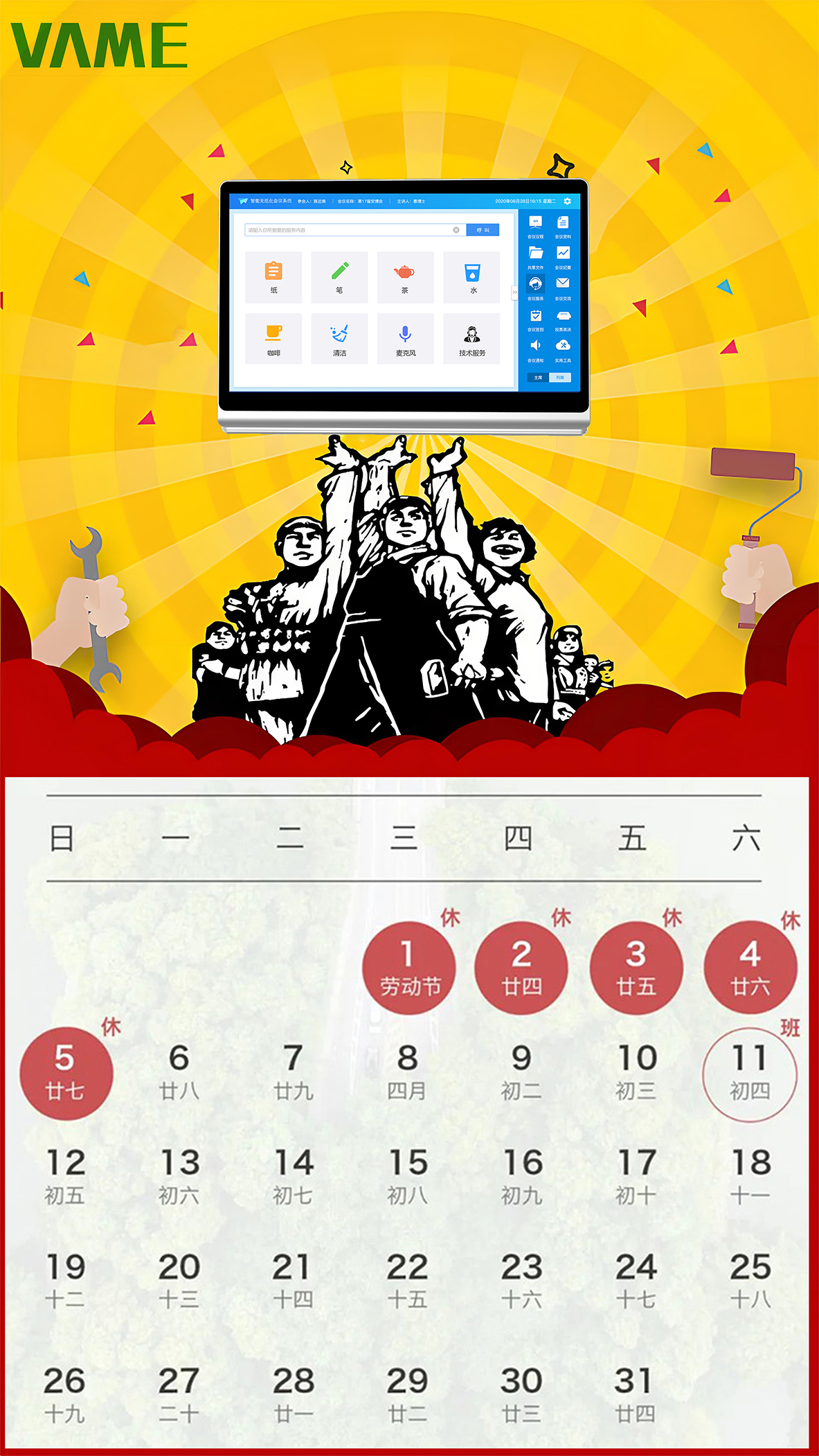 2024五一放假通知