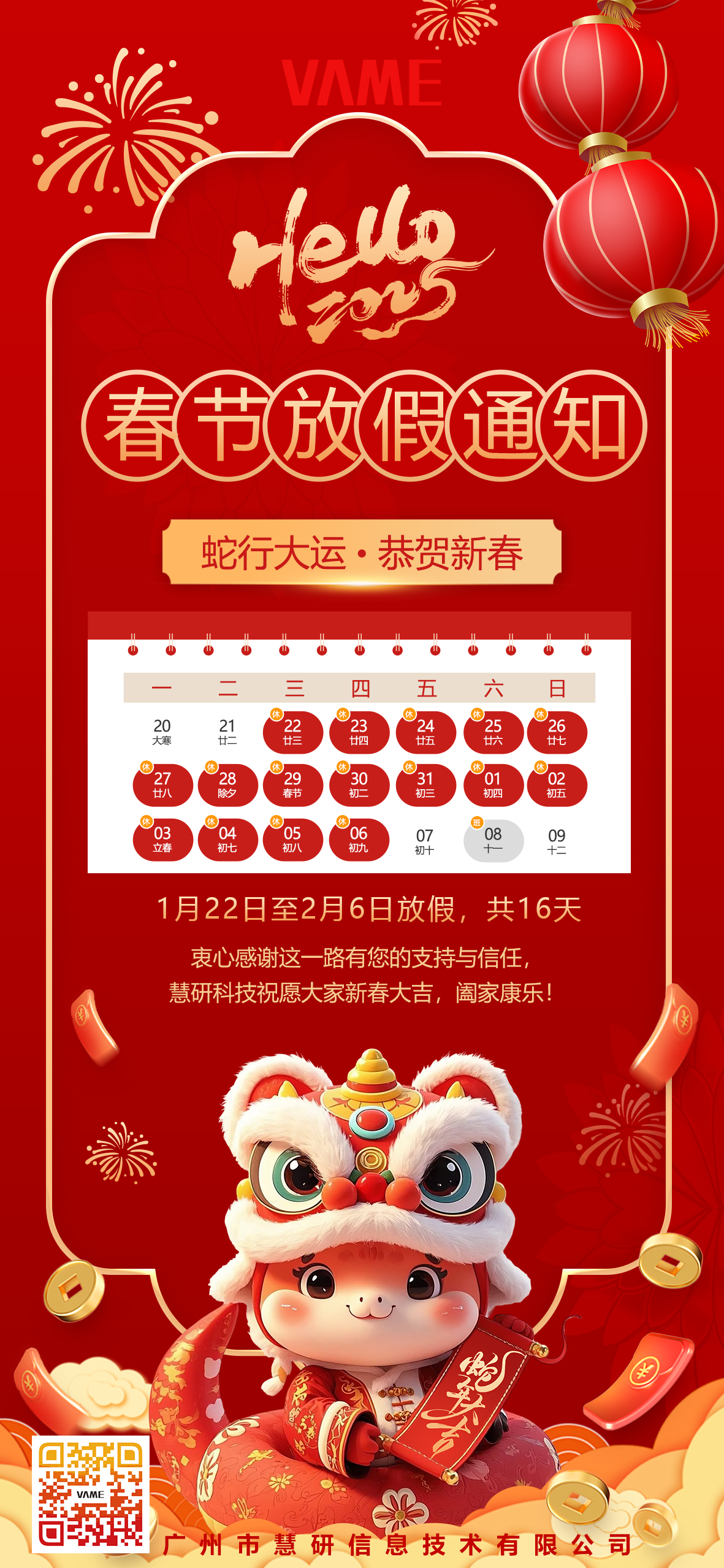 2025年春节放假通知